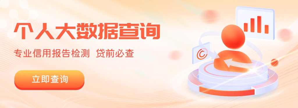 图片[1]⠂融多多大数据查询专业报告检测