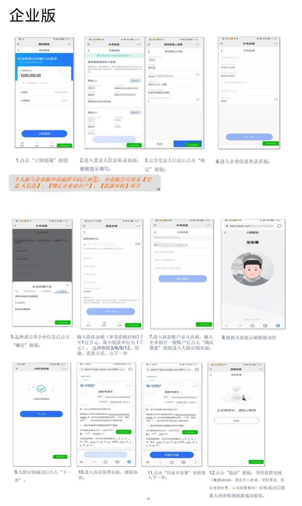 图片[3]⠂众邦银行-众商贷（企业版），轻松不等“贷”