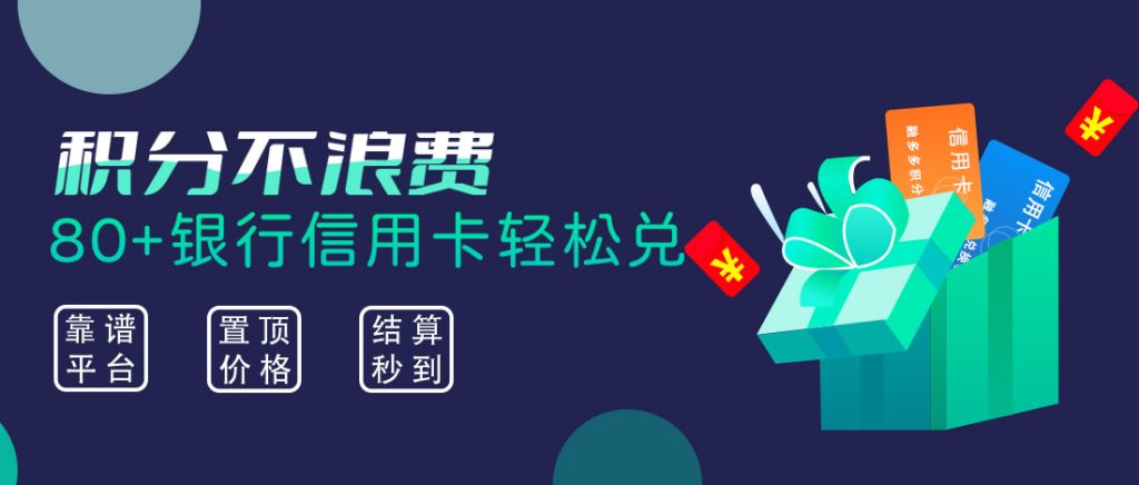 图片[1]⠂信用卡积分兑换-融多多