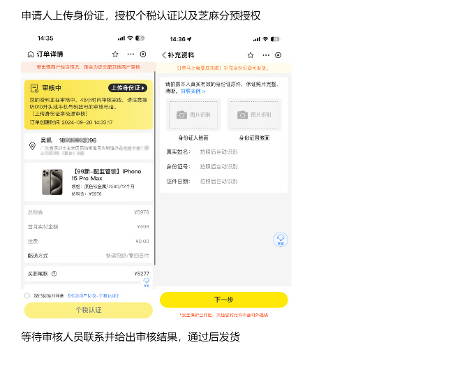 图片[11]⠂大租头 | 芝麻分500即可申请的信用租机⠂融多多