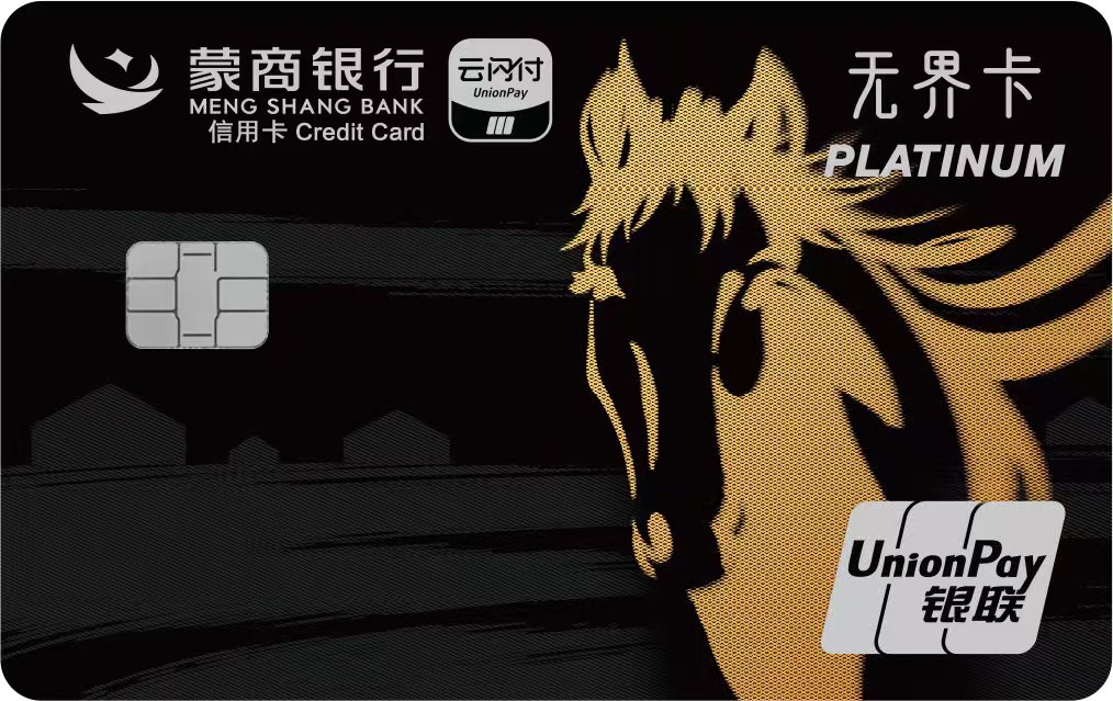 蒙商银行信用卡，开卡有礼|“金”喜开年