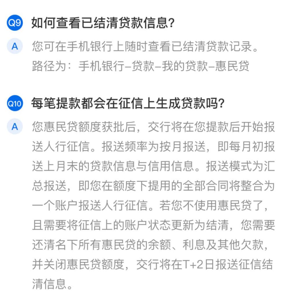 图片[10]⠂惠民贷，纯线上消费贷款，最高可借800000元