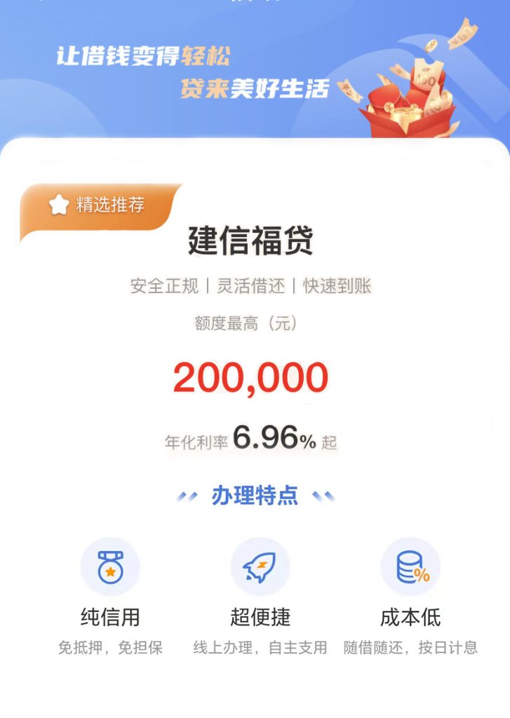 图片[1]⠂建信福贷，有建行工资卡或房贷可做的信贷，额度最高20万