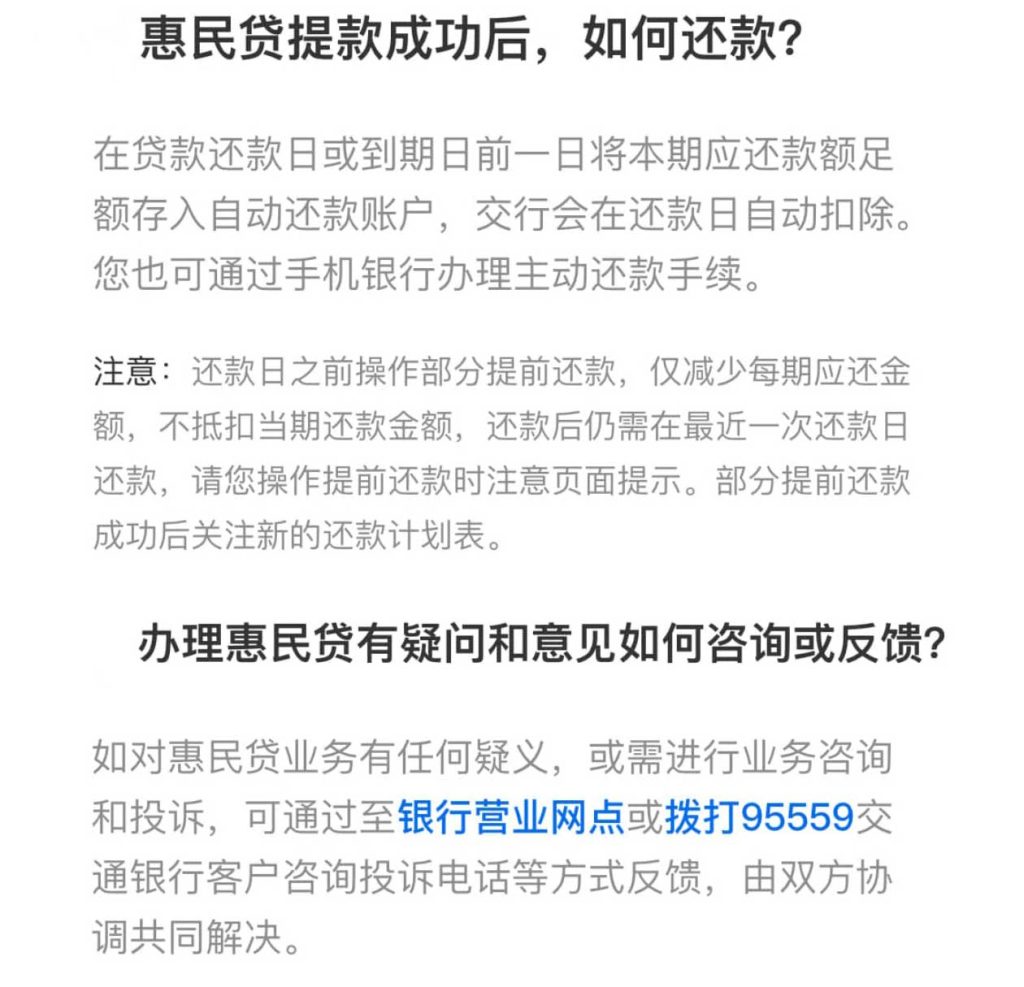 图片[5]⠂惠民贷，纯线上消费贷款，最高可借800000元