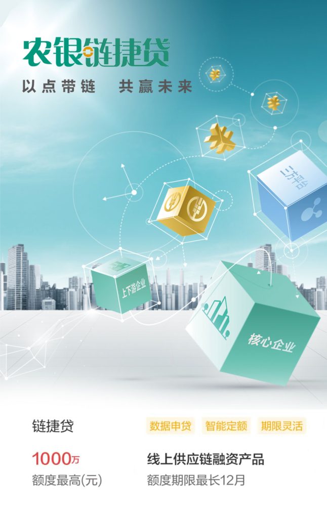 图片[1]⠂链捷贷，面向大型优质企业的产业链上下游企业、个人贷款