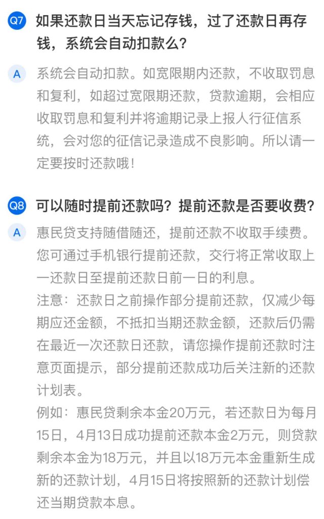 图片[9]⠂惠民贷，纯线上消费贷款，最高可借800000元