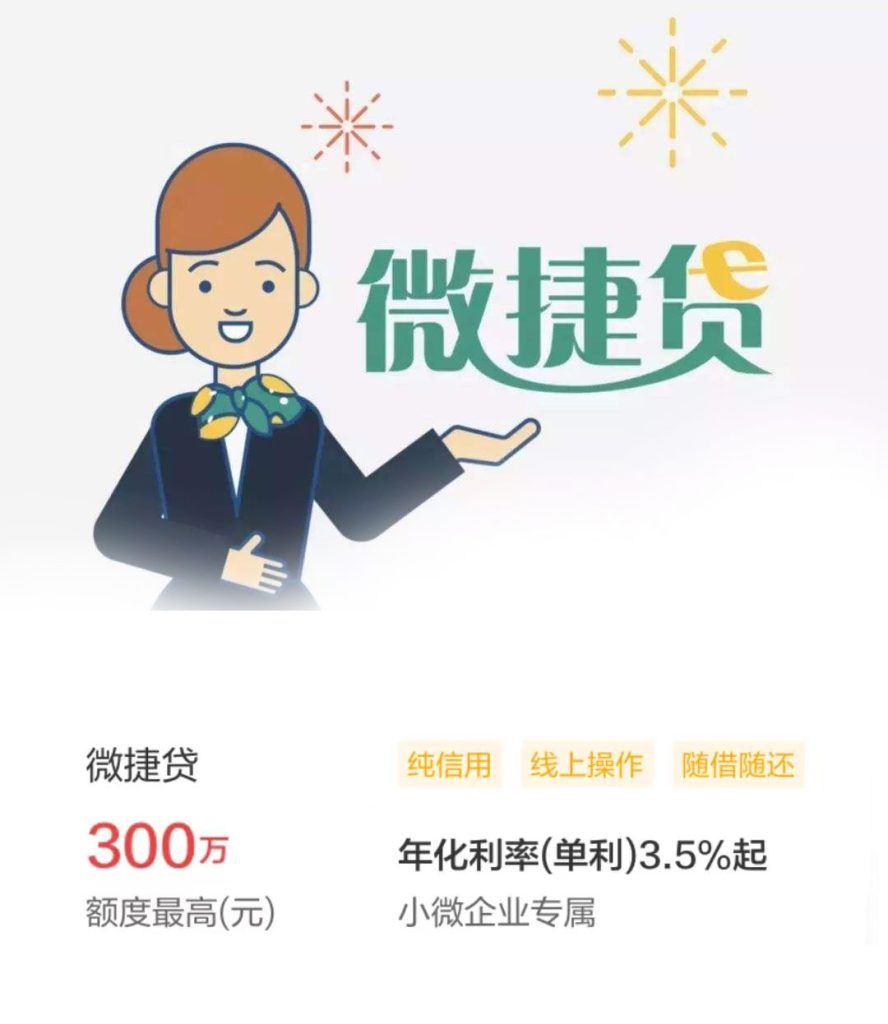 图片[1]⠂微捷贷，纳税评级在B级以上企业的信用贷款