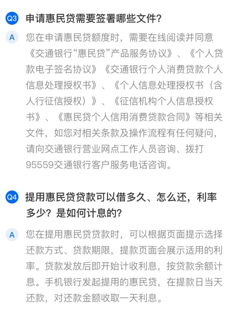 图片[7]⠂惠民贷，纯线上消费贷款，最高可借800000元