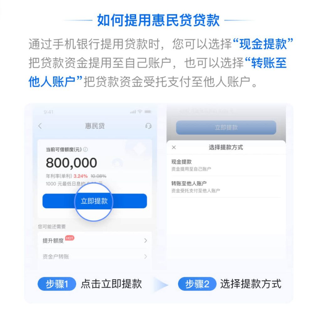 图片[3]⠂惠民贷，纯线上消费贷款，最高可借800000元