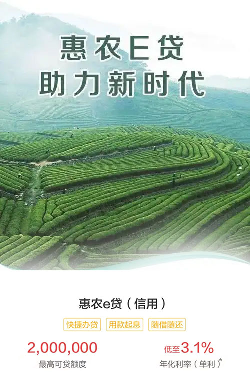 图片[1]⠂惠农e贷，面向特色种养殖、生产加工类农户和企业