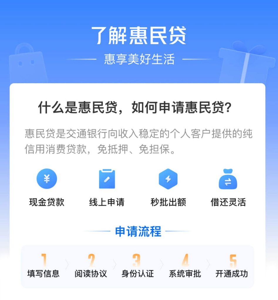 图片[2]⠂惠民贷，纯线上消费贷款，最高可借800000元
