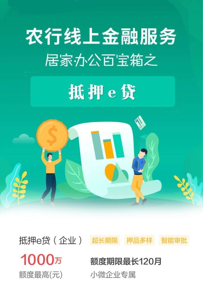 图片[1]⠂抵押e贷，以价值在200万以上固产做抵押的企业贷