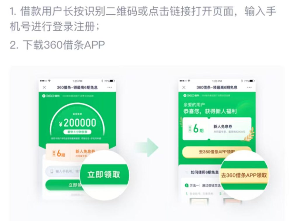 图片[3]⠂360借条，最快3分钟审批，额度最高200000元