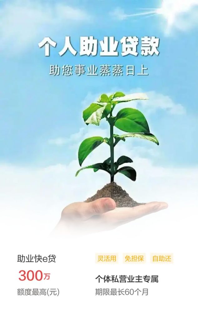 图片[1]⠂助业快e贷，有银行收款码或流水可做的企信贷