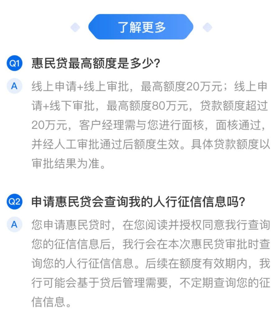 图片[6]⠂惠民贷，纯线上消费贷款，最高可借800000元