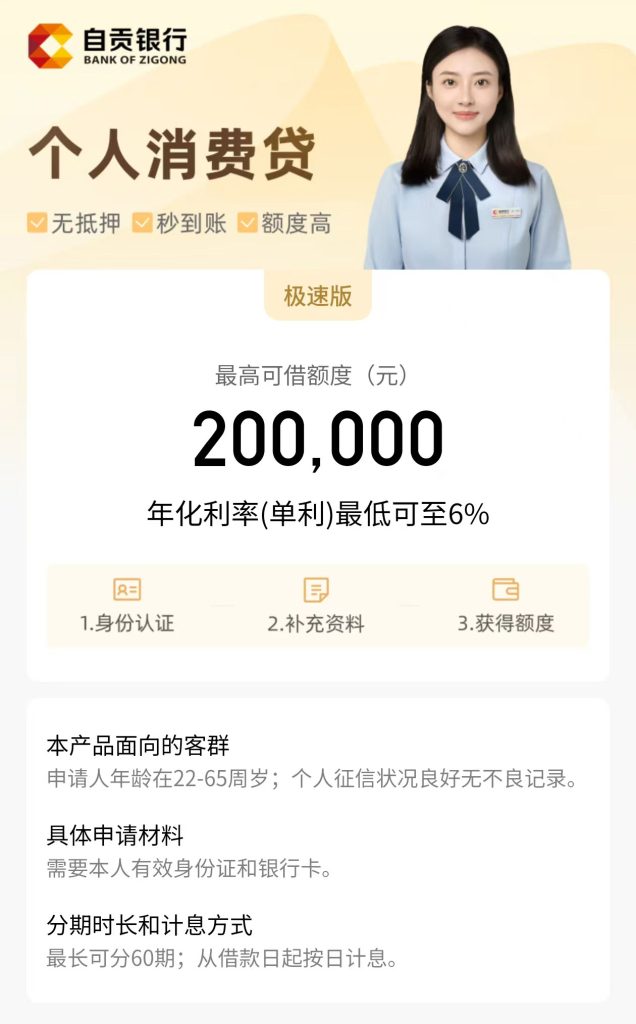图片[1]⠂自贡银行自在贷 · 个人消费贷，额度高、无抵押、秒到账