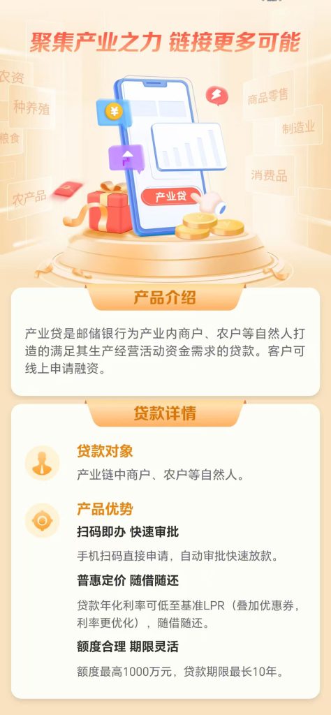 图片[1]⠂产业贷，为产业内商户、农户打造的经营性贷款，额度最高1000万