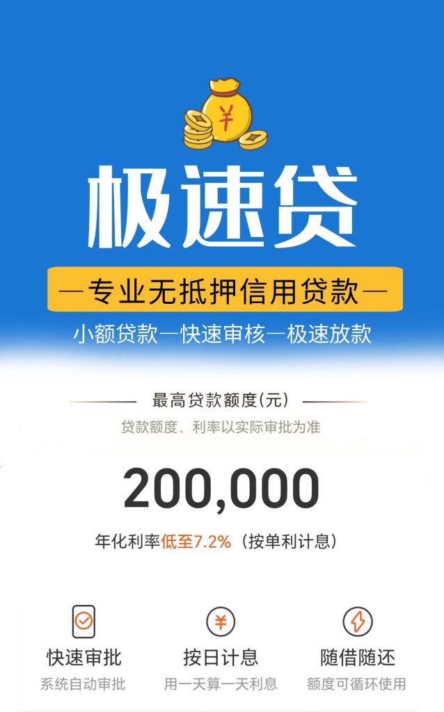 图片[1]⠂中邮消费金融.极速贷，快速审核，极速放款，额度最高20万