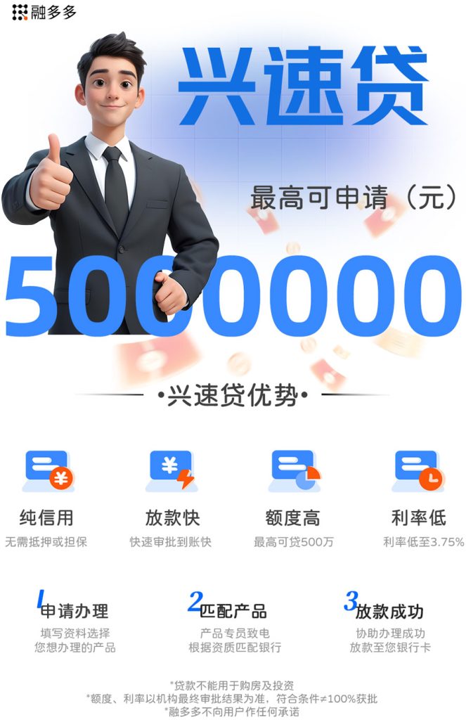 图片[1]⠂兴速税贷，纳税等级为M级以上可做的企业税贷，额度最高500万