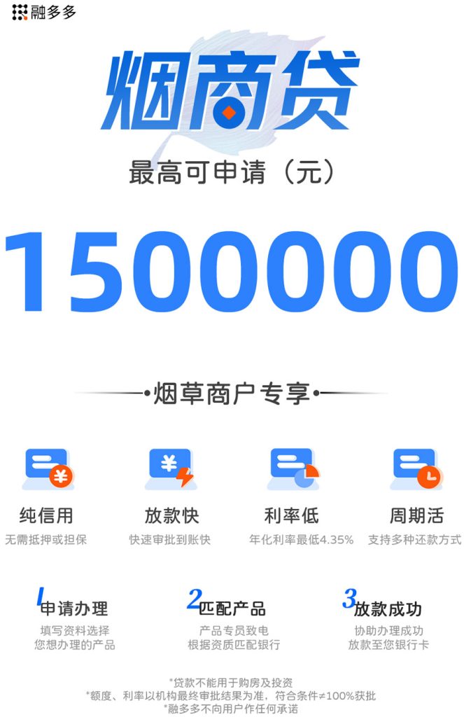 图片[1]⠂烟商贷，烟草商户专属信贷，额度最高150万