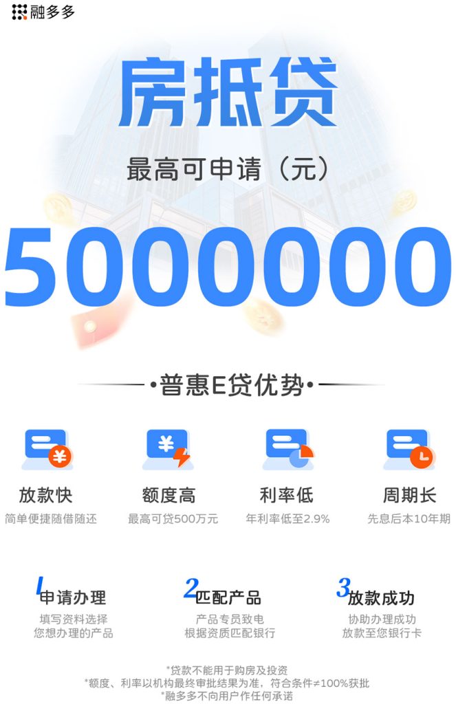 图片[1]⠂抵押贷，以房产等物业作为抵押物的贷款，额度最高500万