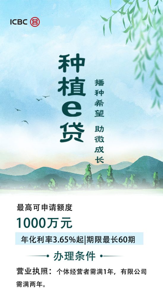 图片[1]⠂种植e贷，有营业执照，流水可做的企业信贷，额度最高1000万