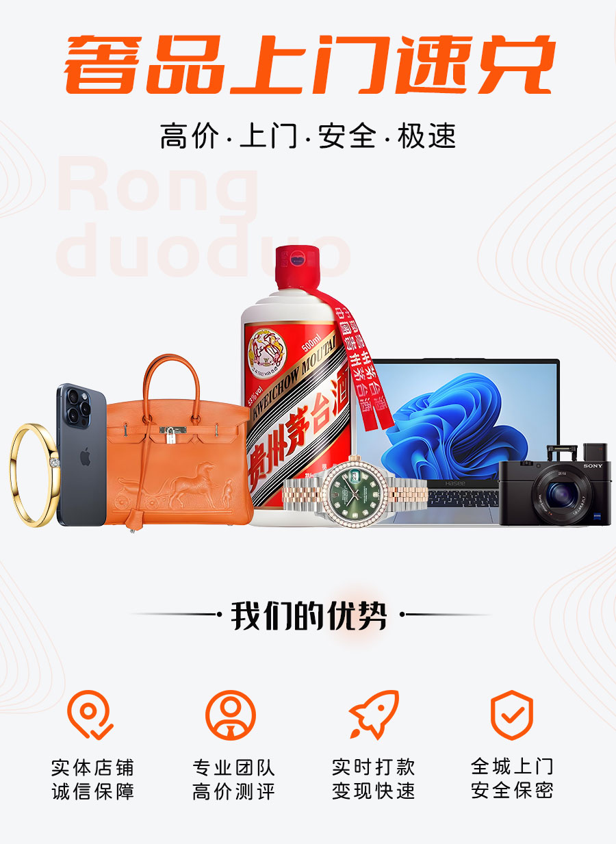 图片[1]⠂融多多上门回收名酒奢品服务