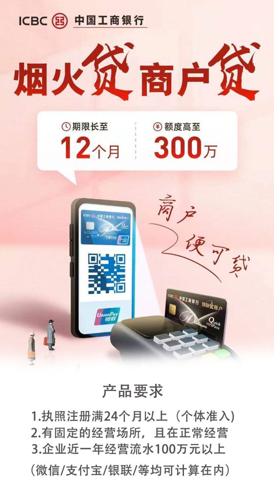 图片[1]⠂烟火贷，烟草营业执照专享贷，额度最高300万