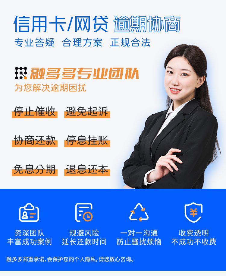 图片[1]⠂融多多信用卡/网贷逾期协商还款