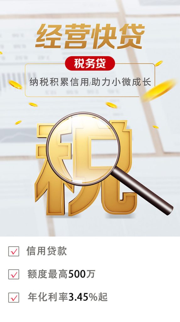 图片[1]⠂税务贷，企业纳税满两年，等级不低于M级，额度最高500万