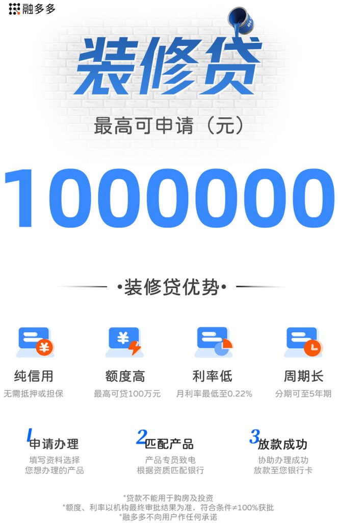 图片[1]⠂高额度装修专项贷款，额度最高100万