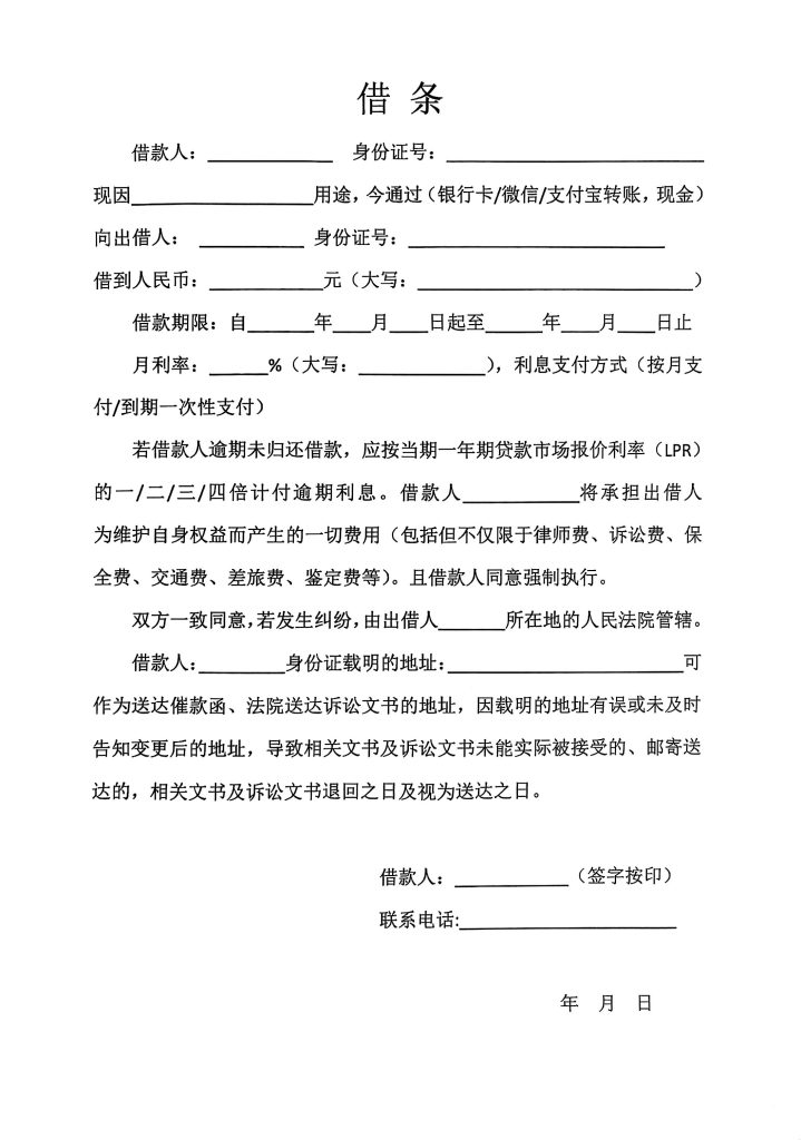 图片[4]⠂一份正规具有法律效力的借条应具备些什么要素（附正规合同模板）