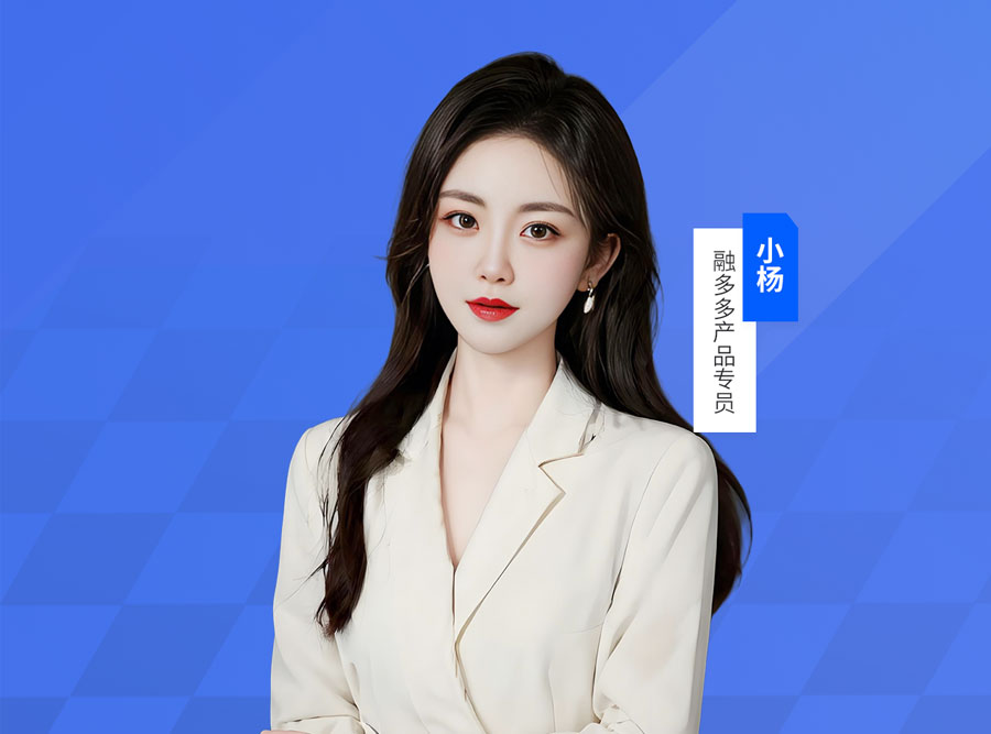 融多多20240553号产品专员：小杨⠂融多多