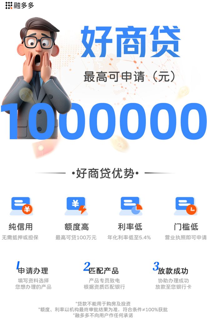图片[1]⠂好商贷，小微企业主/个体户专属信用贷款，最高100万