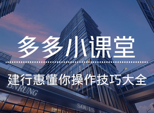 干货分享！建行惠懂你的贷款操作技巧大全⠂融多多