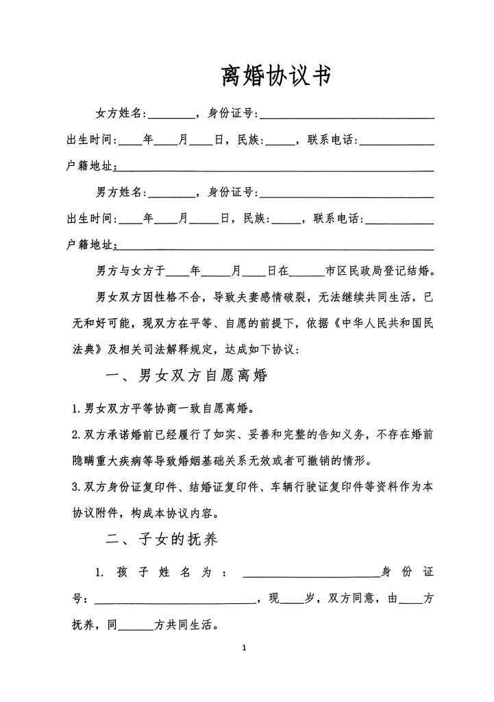 图片[3]⠂离婚协议避坑指南：这5点不注意，可能吃大亏！⠂融多多
